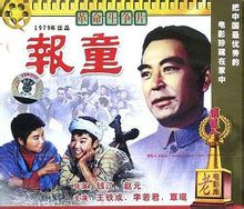Newsboy: 1979 Qianjiang, Zhao Yuan regisserad film