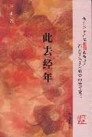 Efter detta gick: 2008 Zhuangyu den Wenhui Publishing Fiction