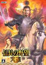 Nobunaga Ambition: Heaven