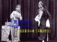 Ma änka butik: den berömda Pekingoperan repertoar