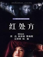 Röd recept: 1997 China Mainland TV-serie