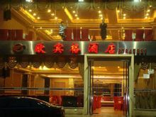 Chongqing Ou Binge hotell