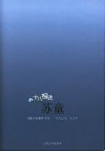 Shibaxiangsong: en roman Su Tong
