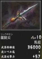 Dragoon spets