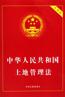 Land Administration Lagen om Kina: PRC markanvändningslagar
