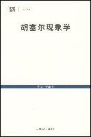 Husserls fenomenologi