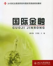 International Finance: Peking University Press publicerade böcker