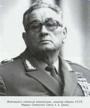 Andrei Antonovich Grechko