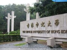 Kinesiska universitetet i Hongkong