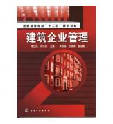 Construction Enterprise Management