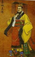 Kejsare Qin Shi Huang