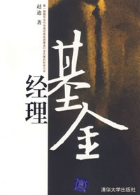 Fondförvaltare: 2007 Zhao Di kommersiella krigsroman