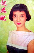 Sabrina: 1957 Hong Kong Film