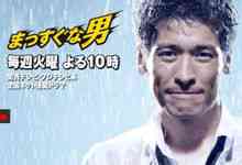 Straight män: 2010 Kansai TV-drama