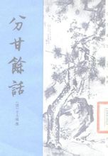Poäng Gan Yu Hua