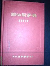 Teochew