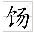 Xing