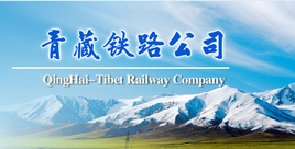 Qinghai-Tibet Railway Company