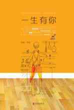 Livet med dig: Zhang Wei roman, "liv med dig."