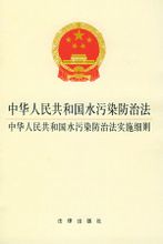 Water Pollution Control Act, Folkrepubliken Kina