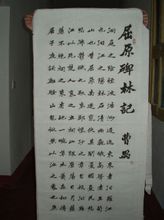 Beilin Qu Yuan